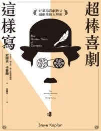 The Hidden Tools of Comedy by Steve Kaplan book cover